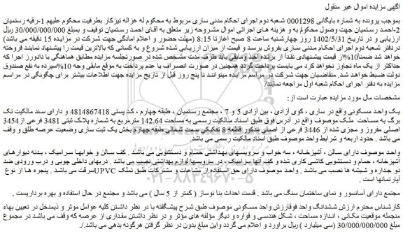 مزایده فروش یک واحد مسکونی