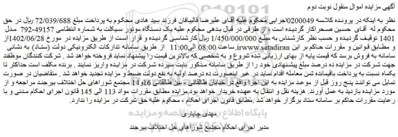 مزایده یک دستگاه موتور سیکلت