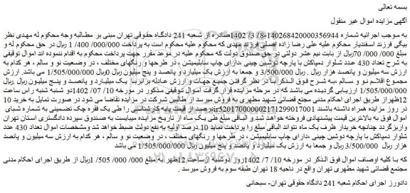 مزایده تعداد 430 عدد شلوار دمپاکش با پارچه دوشین چینی