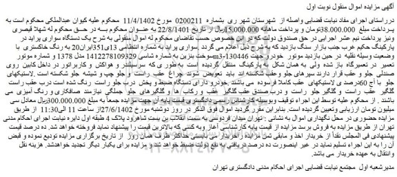 مزایده یک دستگاه سواری پراید