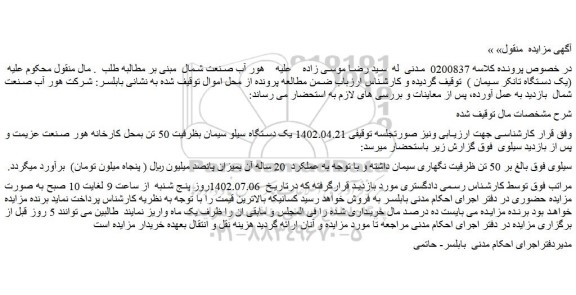 مزایده یک دستگاه تانکر سیمان