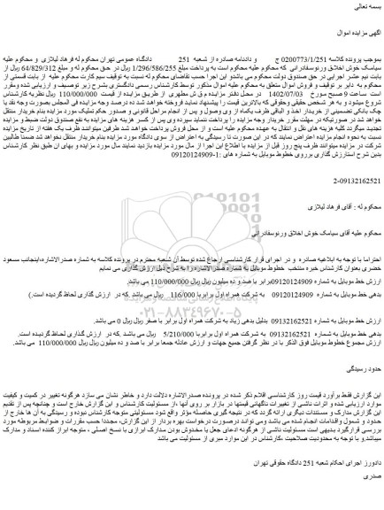 مزایده خط موبایل
