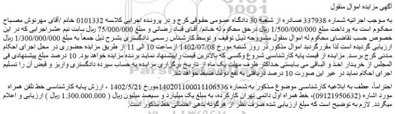 مزایده خط همراه اول دائمی