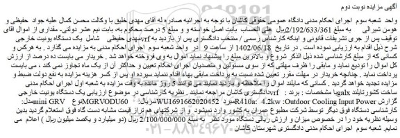 مزایده فروش یک دستگاه یونیت خارجی vrf 