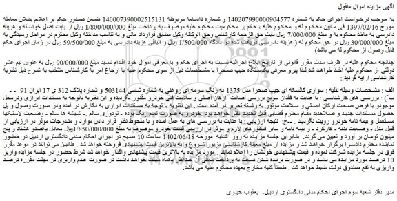 مزایده سواری کالسکه ای جیپ صحرا