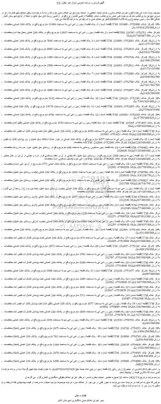 مزایده فروش قطعه شماره 1: یک قطعه زمین زراعی آبی به مساحت 11004 مترمربع  