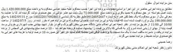مزایده خط تلفن همراه
