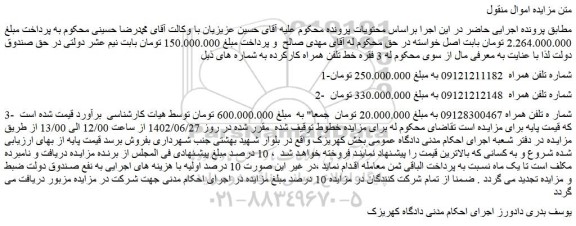 مزایده فروش 3 عدد خط تلفن همراه