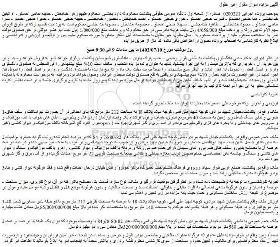 مزایده فروش ملک
