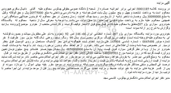 مزایده یکدستگاه سواری پژو 207