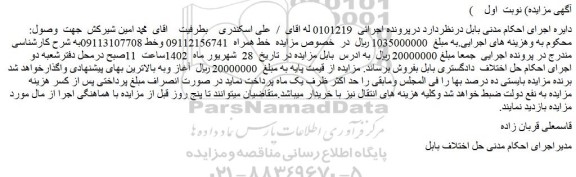 مزایده فروش خط همراه