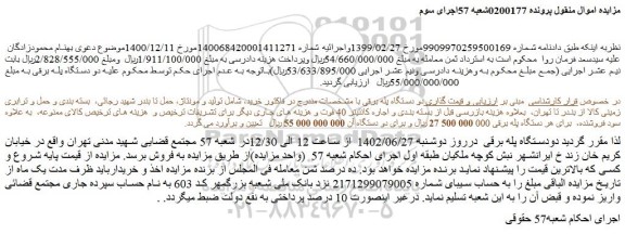 مزایده دو دستگاه پله برقی