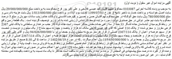 یک قطعه زمین