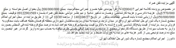 مزایده خط تلفن همراه