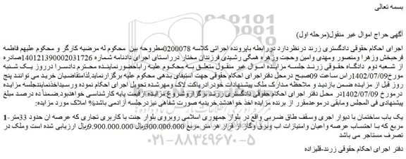 مزایده یک باب ساختمان حدود 33 مترمربع