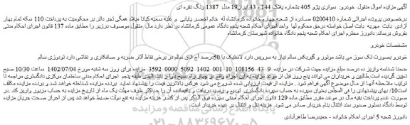مزایده سواری پژو 405 