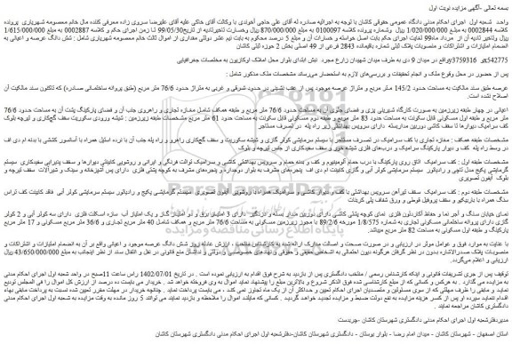 مزایده فروش ملک