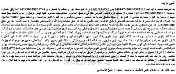 مزایده فروش سه دستگاه بالابر سه متری و ...