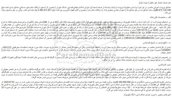 مزایده پلاک ثبتی 622 فرعی از 168اصلی