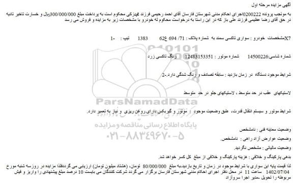 مزایده سواری تاکسی سمند