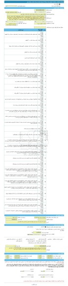 مناقصه، مناقصه عمومی یک مرحله ای پروژه پیاده رو سازی معابر سطح شهر