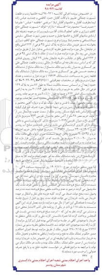 مزایده فروش یک قطعه زمین 19674 مترمربع پلاک ثبتی 45 فرعی از 223 اصلی