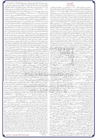 مزایده فروش ملک مشاعی پلاک 645 فرعی از 222 اصلی
