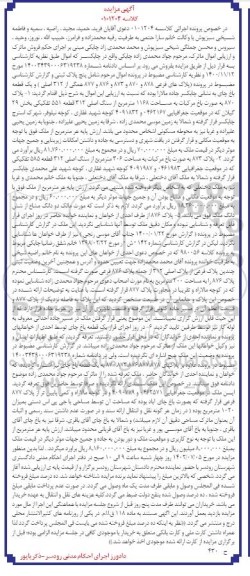 مزایده پلاک 870 به صورت باغ مرکبات مساحت 1168 مترمربع