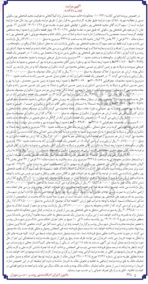 مزایده فروش املاک