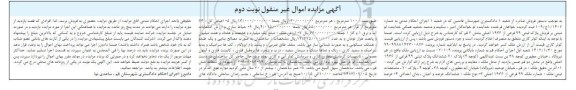 مزایده فروش ملک به شماره پلاک 99 فرعی از 1936 اصلی ـ نوبت دوم