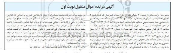 مزایده فروش خط همراه