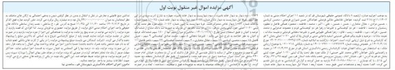 مزایده ملک تحت پلاک ثبتی 1070 اصلی