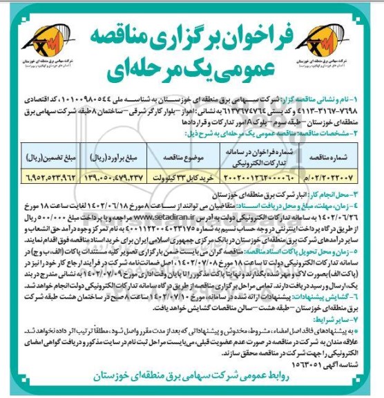 خرید خرید کابل 33 کیلوولت