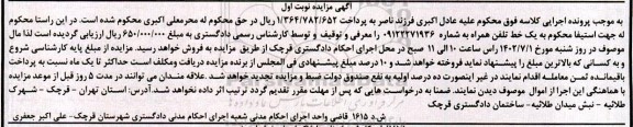 مزایده فروش یک خط تلفن همراه