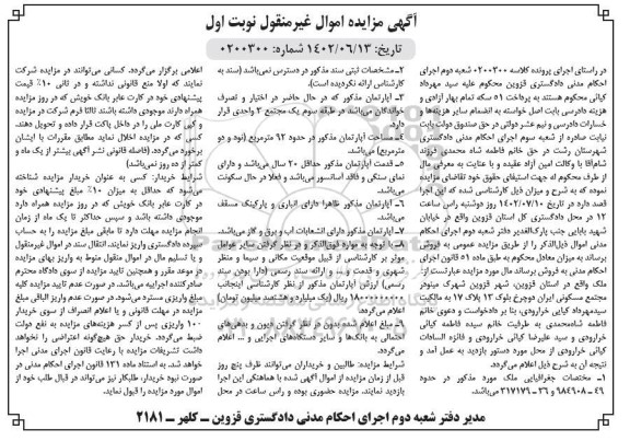 مزایده فروش یک آپارتمان به مساحت 92 مترمربع