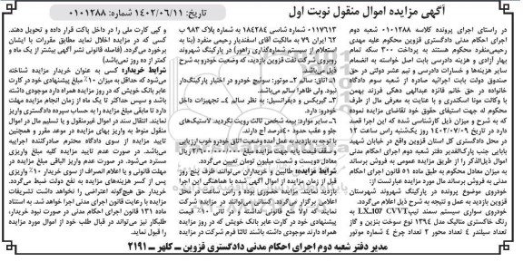 مزایده خودروی سواری سمند رنگ خاکستری متالیک مدل 1394  نوبت اول 