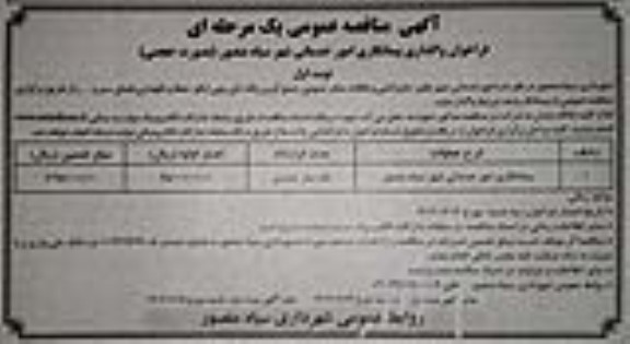 مناقصه پیمانکاری امور خدماتی شهر