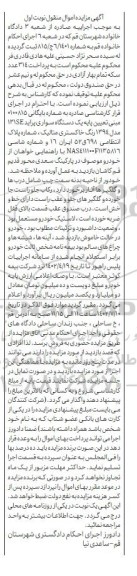 مزایده فروش یک دستگاه پراید مدل 1394