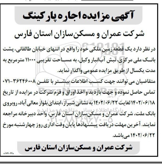 مزایده اجاره پارکینگ