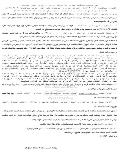 تجدید مناقصه خرید کک برای بسترها