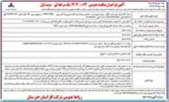 مناقصه  آشکارسازی 900 کیلومتر خطوط لوله گاز فلزی