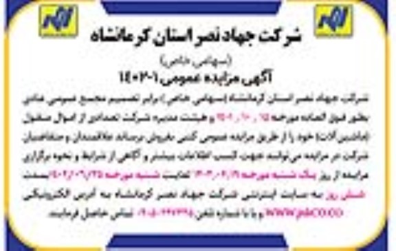 مزایده فروش تعدادی از اموال منقول (ماشین آلات)