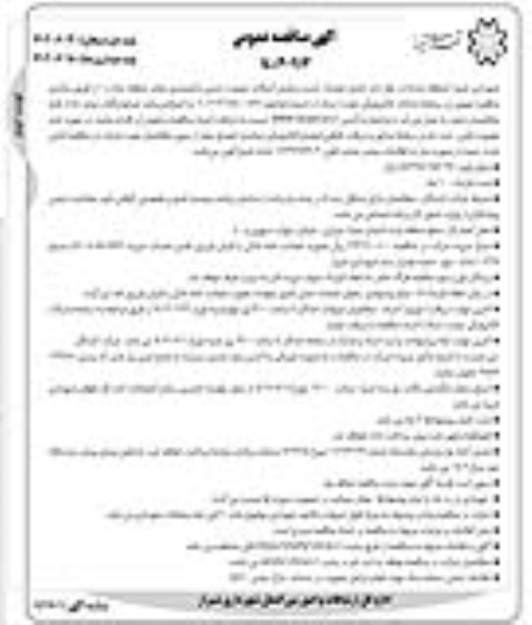 مناقصه اجرای عملیات خرید و پخش آسفالت  - نوبت دوم 
