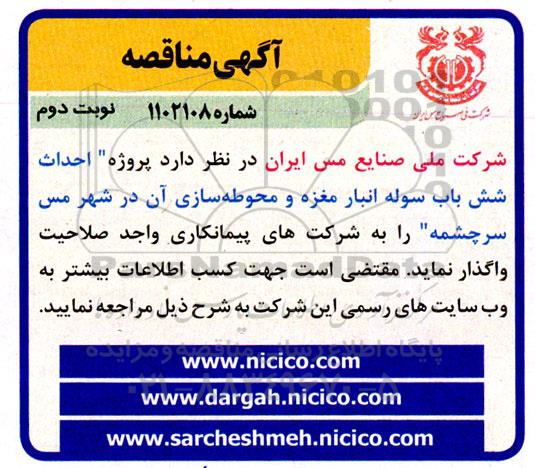مناقصه احداث شش باب سوله انبار مغزه و محوطه‌سازی آن  - نوبت دوم 