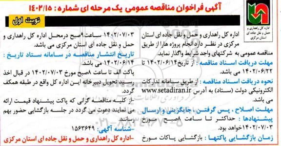 فراخوان مناقصه انجام پروژه ها