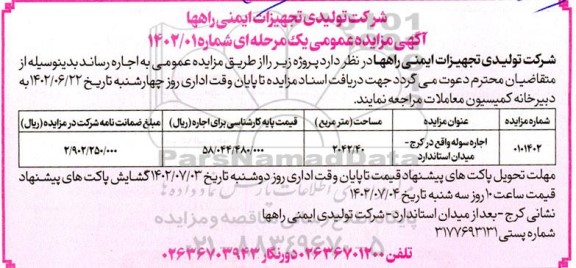مزایده اجاره سوله
