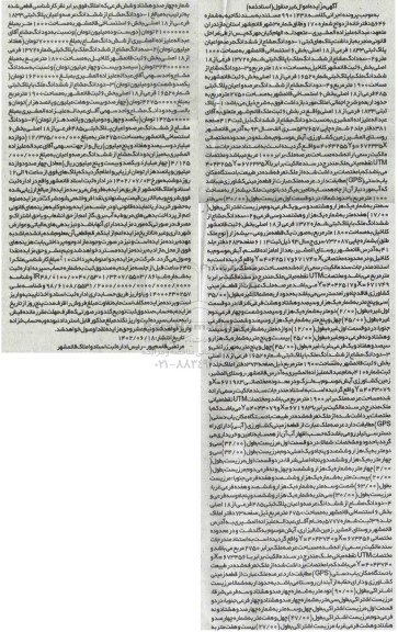 مزایده دو دانگ مشاع از ششدانگ عرصه و اعیان پلاک ثبتی 1833 فرعی