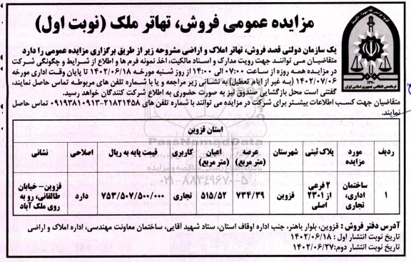 مزایده عمومی فروش، تهاتر ملک