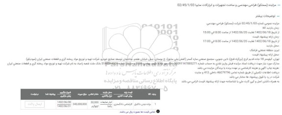 مزایده براده چدن داکتیل