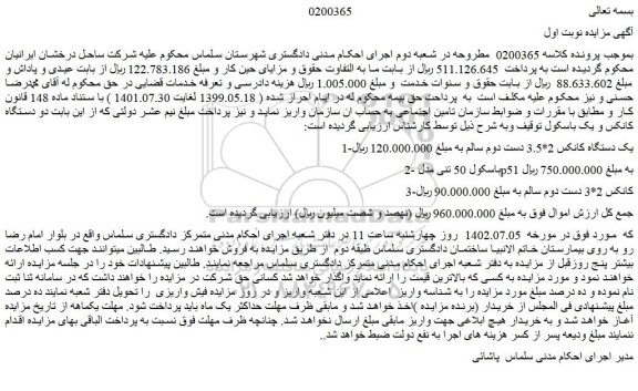 مزایده فروش یک دستگاه کانکس 2*3.5 دست دوم سالم و...